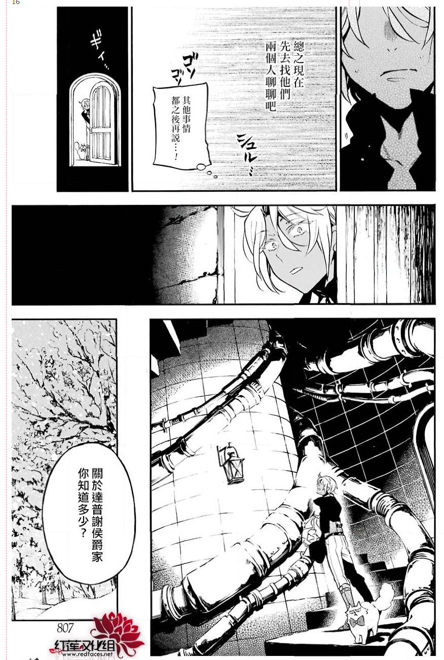 瓦尼塔斯的手记29话在线观看 - 第16张