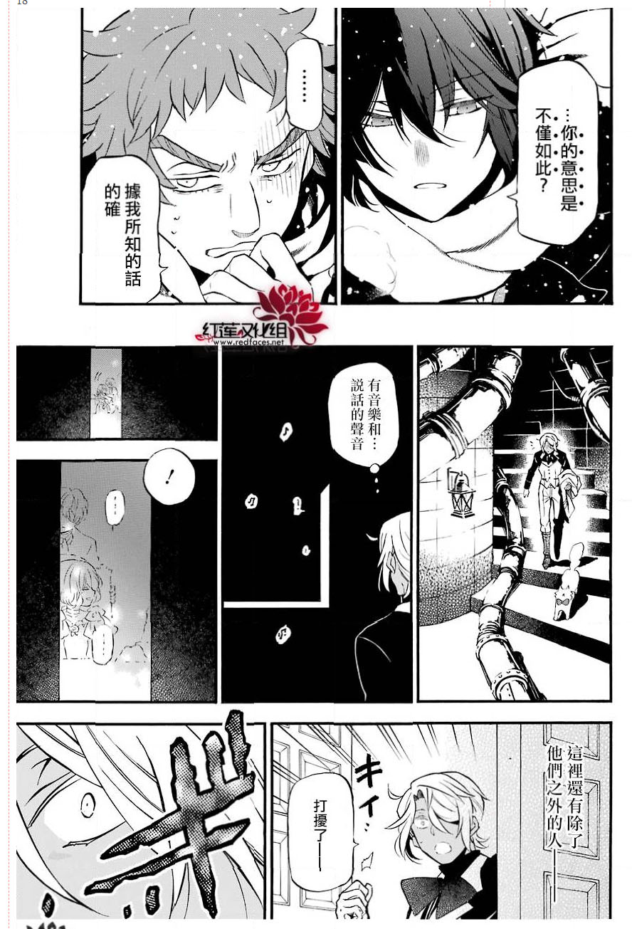 瓦尼塔斯的手记29话在线观看 - 第18张