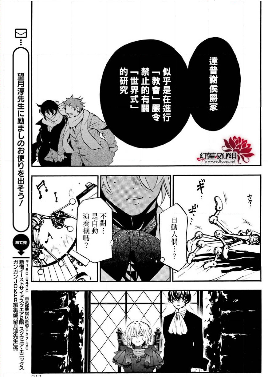 瓦尼塔斯的手记29话在线观看 - 第21张