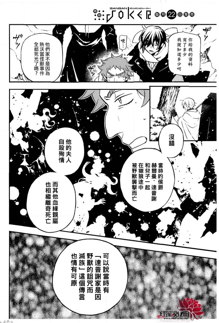 瓦尼塔斯的手记29话在线观看 - 第17张