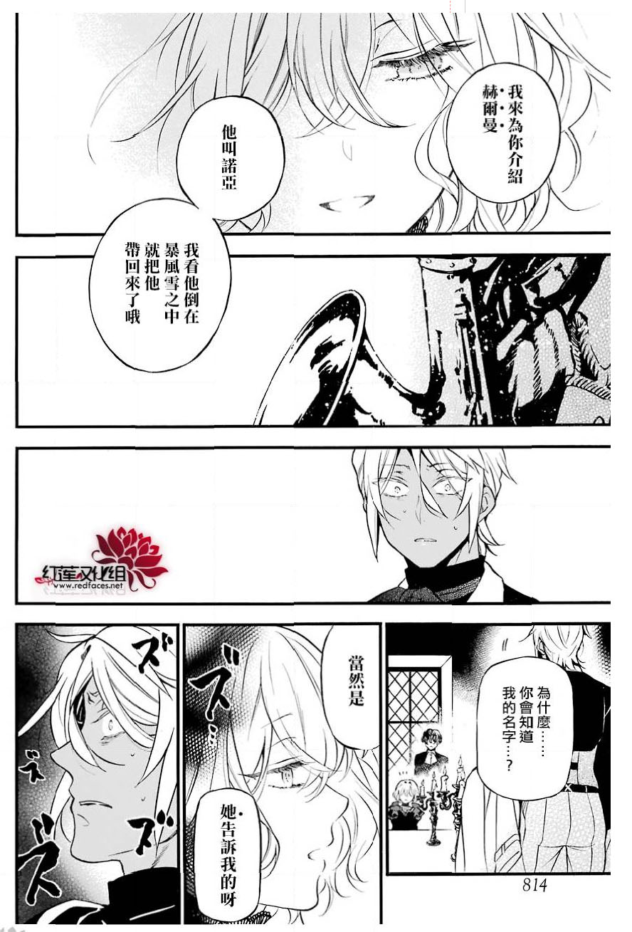 瓦尼塔斯的手记29话在线观看 - 第22张