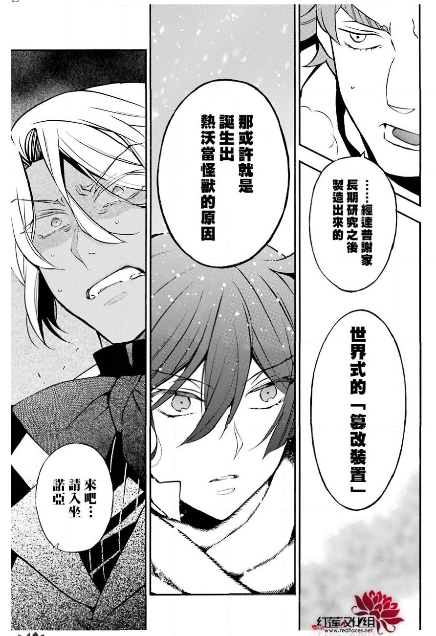 瓦尼塔斯的手记29话在线观看 - 第23张