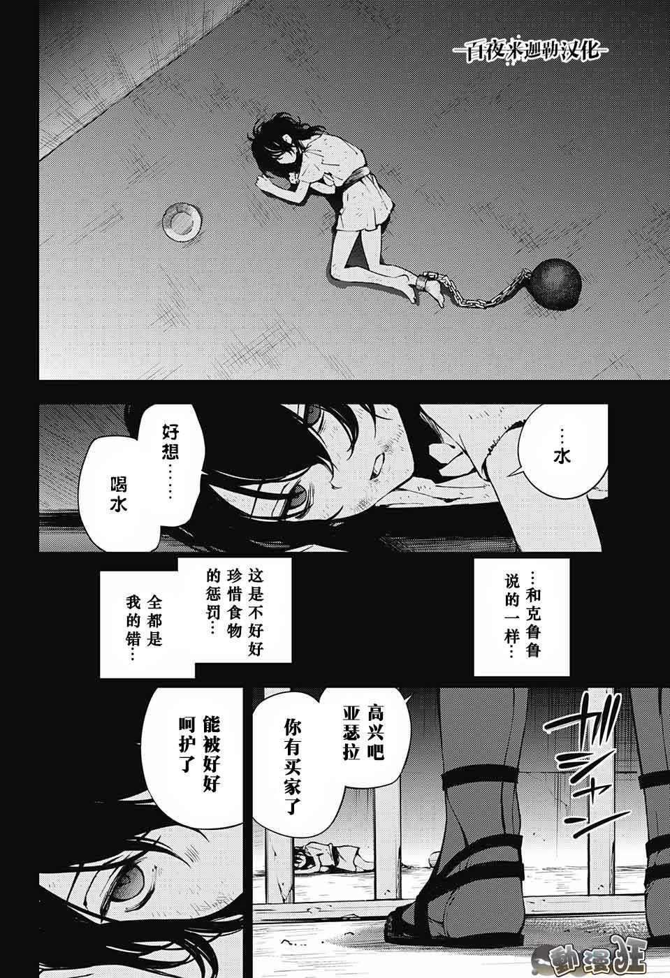 终结的炽天使69话在线观看 - 第34张