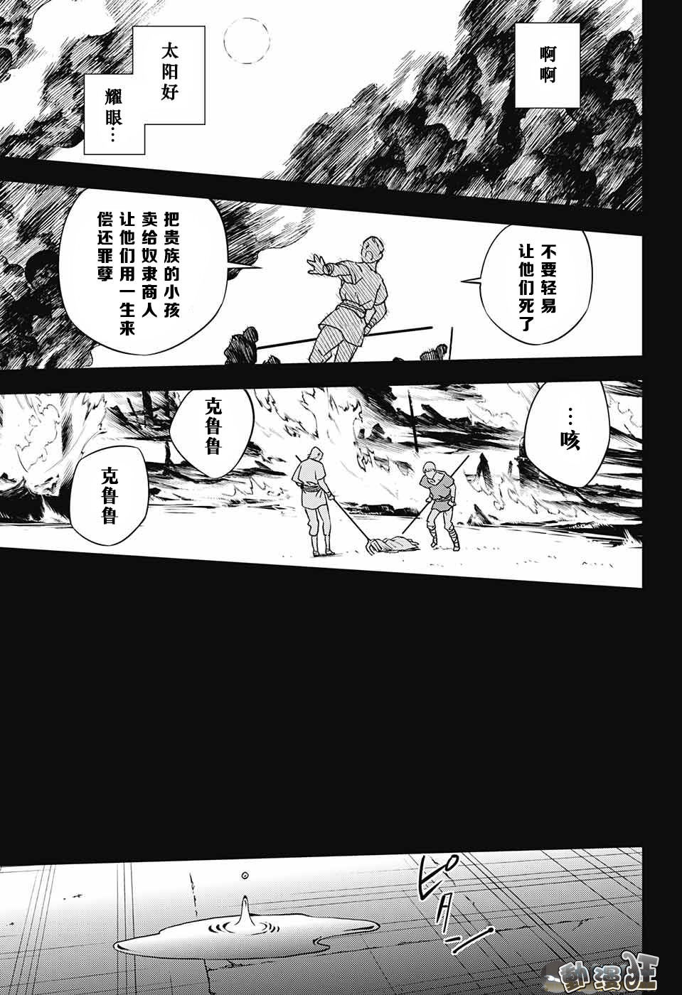 终结的炽天使69话在线观看 - 第33张