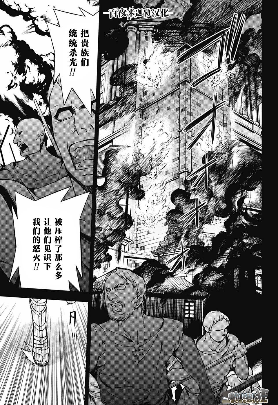 终结的炽天使69话在线观看 - 第29张