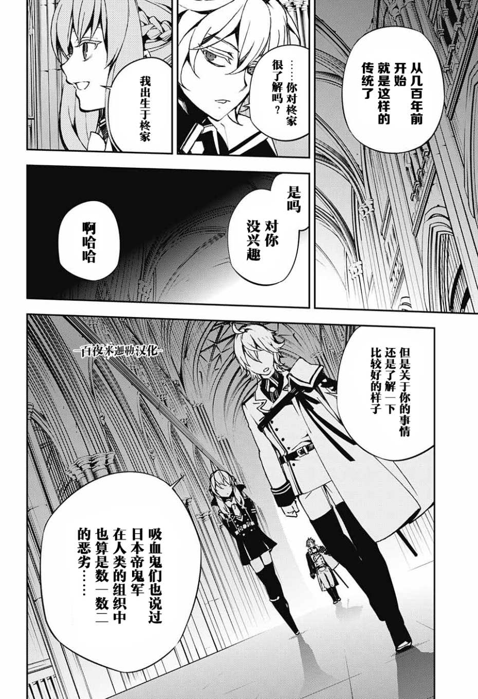 终结的炽天使70话在线观看 - 第30张