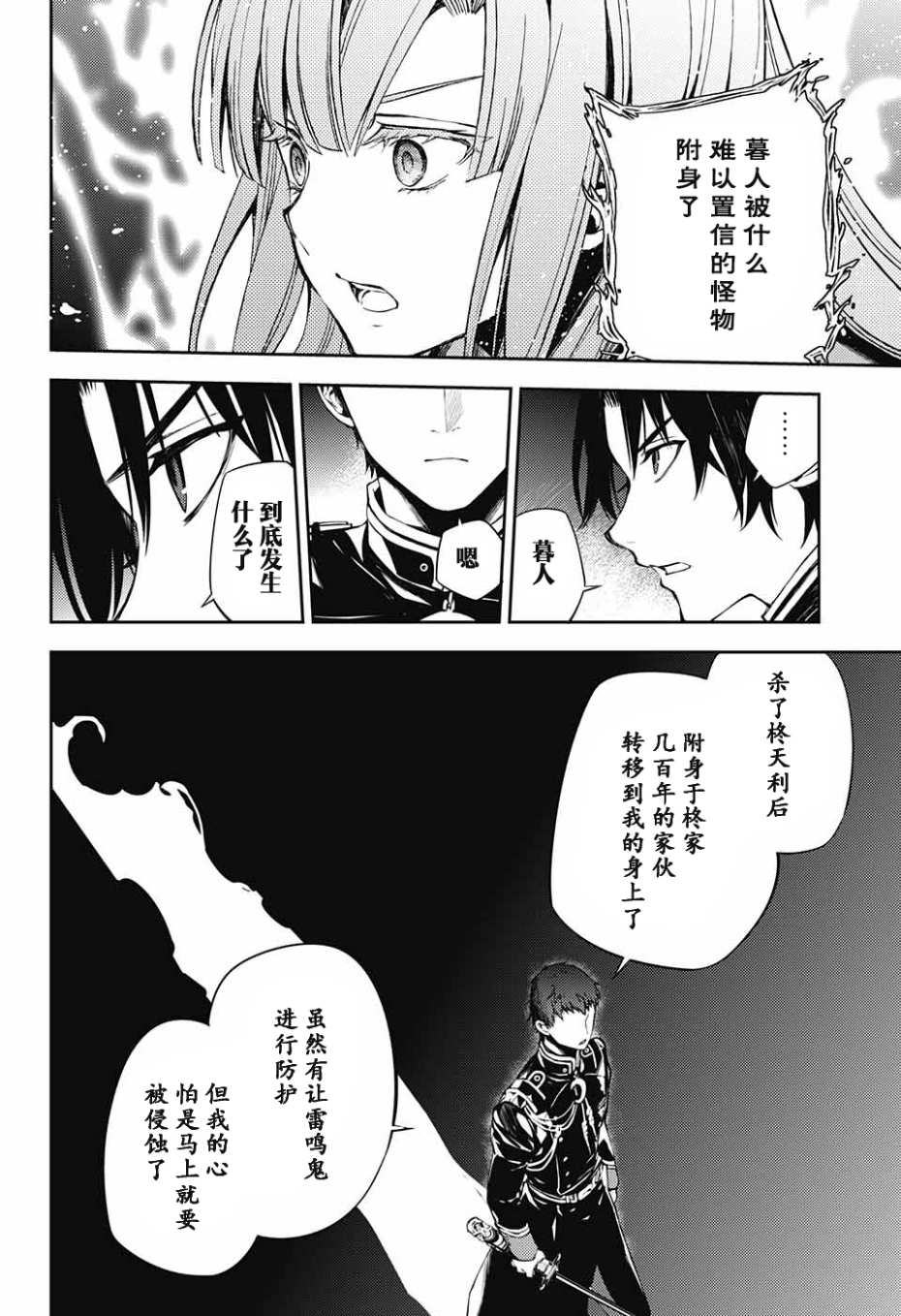 终结的炽天使71话在线观看 - 第31张
