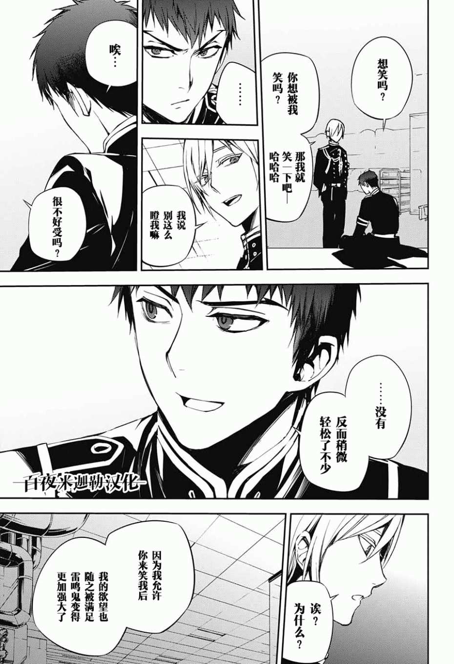 终结的炽天使72话在线观看 - 第21张
