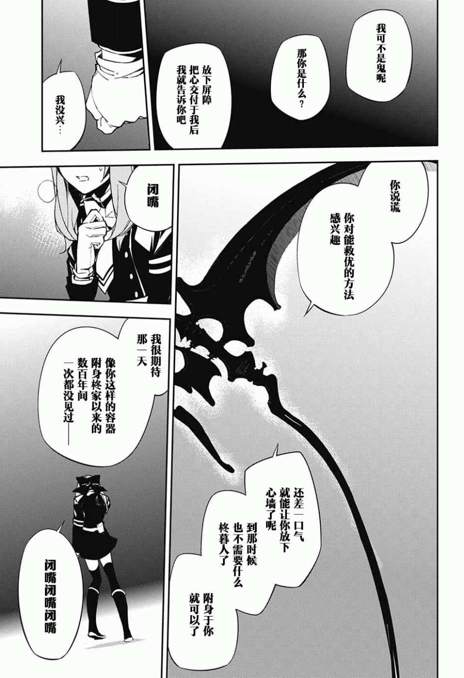 终结的炽天使72话在线观看 - 第12张
