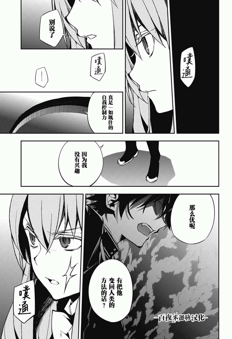 终结的炽天使72话在线观看 - 第10张