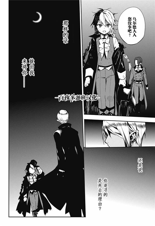 终结的炽天使76话 不死者的世代在线观看 - 第29张