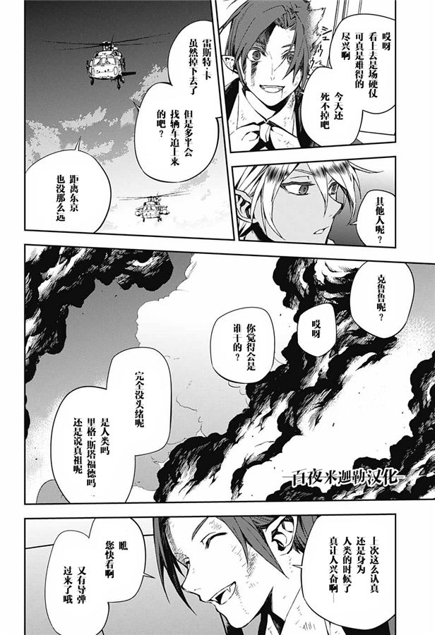 终结的炽天使76话 不死者的世代在线观看 - 第24张