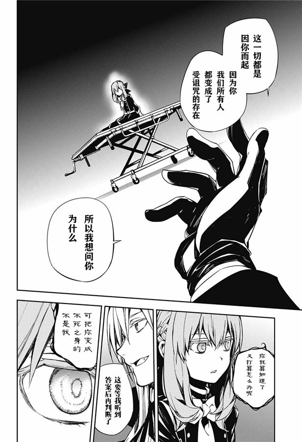 终结的炽天使76话 不死者的世代在线观看 - 第10张