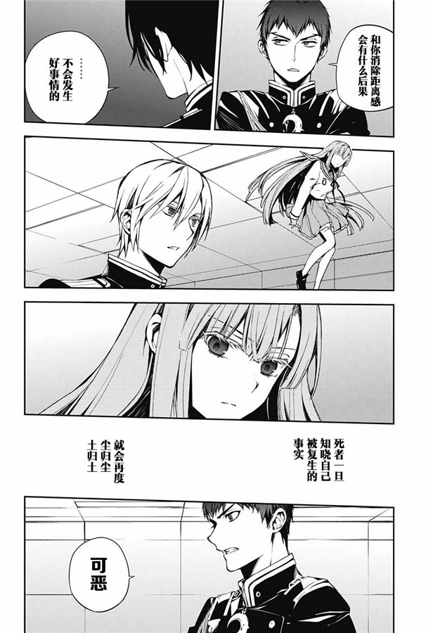 终结的炽天使75话 秘密的距离在线观看 - 第17张