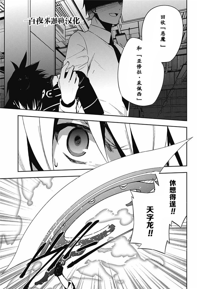 终结的炽天使77话 恶魔的救济在线观看 - 第26张