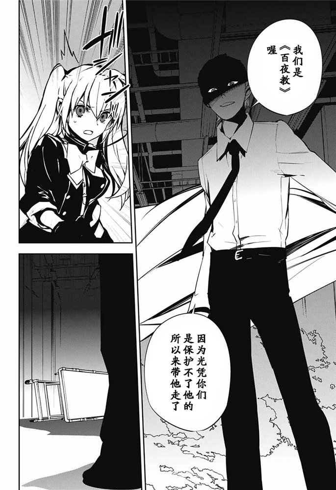 终结的炽天使77话 恶魔的救济在线观看 - 第25张