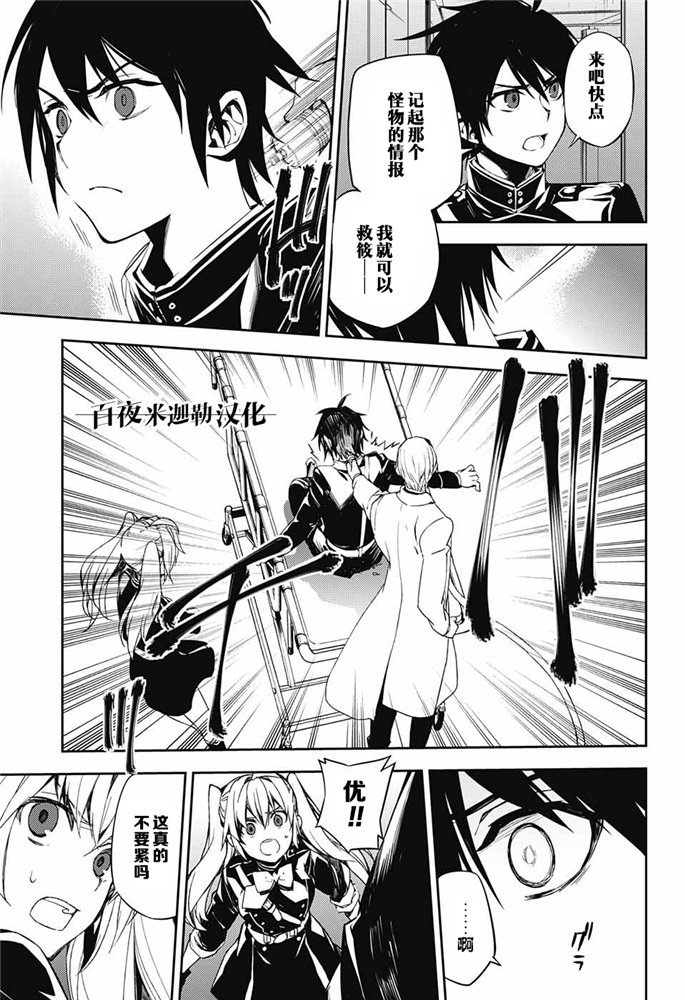 终结的炽天使77话 恶魔的救济在线观看 - 第22张