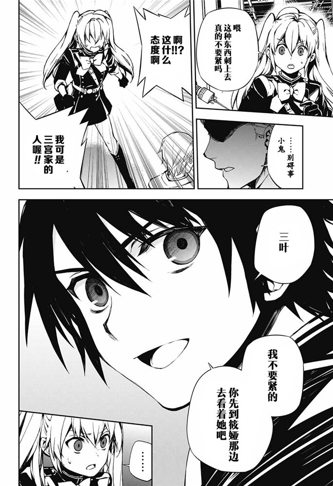 终结的炽天使77话 恶魔的救济在线观看 - 第21张