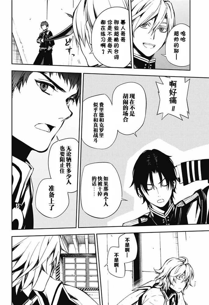 终结的炽天使77话 恶魔的救济在线观看 - 第16张