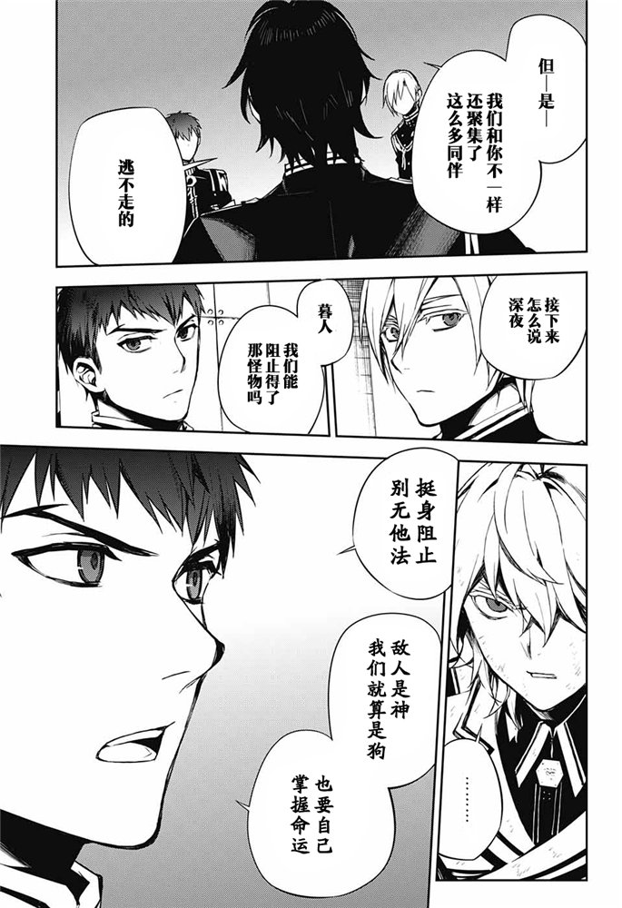终结的炽天使77话 恶魔的救济在线观看 - 第15张