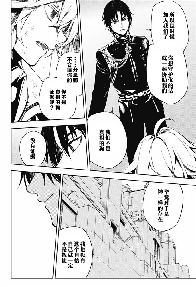 终结的炽天使77话 恶魔的救济在线观看 - 第14张