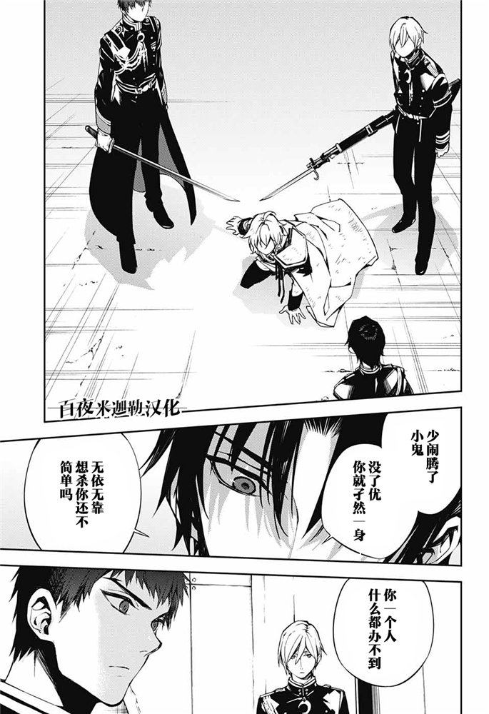 终结的炽天使77话 恶魔的救济在线观看 - 第13张