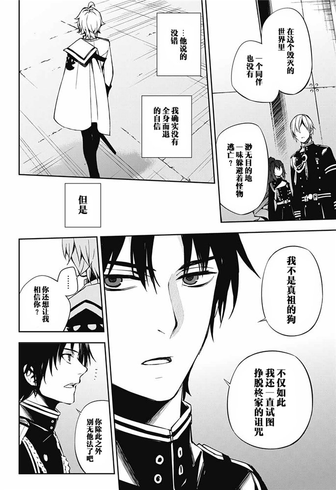 终结的炽天使77话 恶魔的救济在线观看 - 第8张