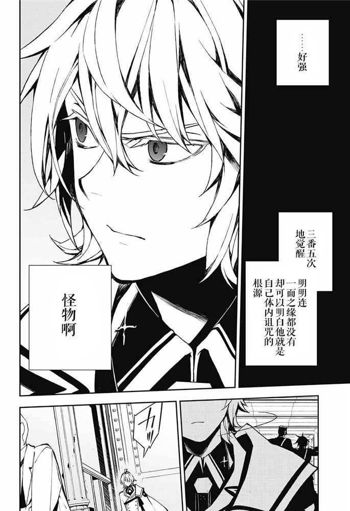 终结的炽天使77话 恶魔的救济在线观看 - 第4张