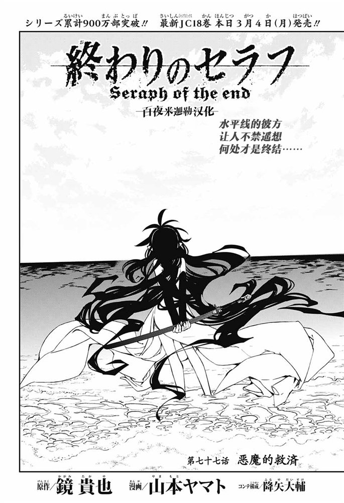 终结的炽天使77话 恶魔的救济在线观看 - 第2张