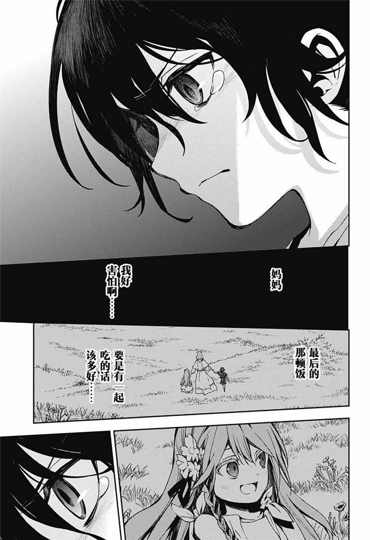 终结的炽天使78话 黑暗的希腊在线观看 - 第29张