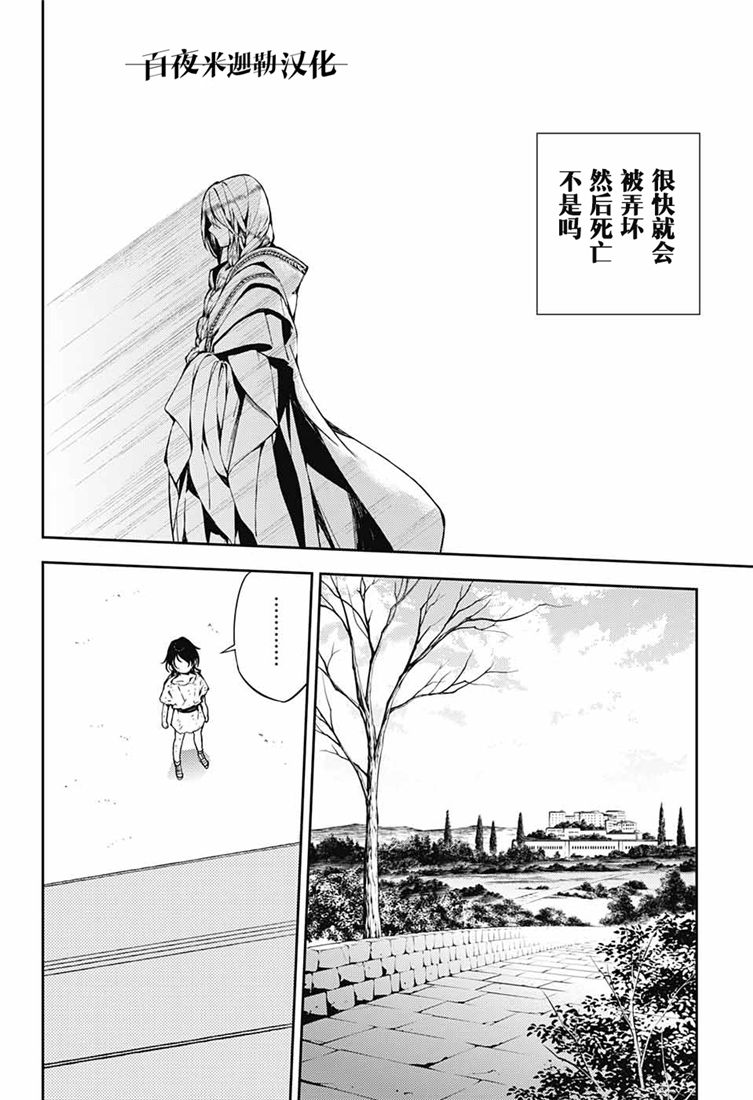 终结的炽天使78话 黑暗的希腊在线观看 - 第24张