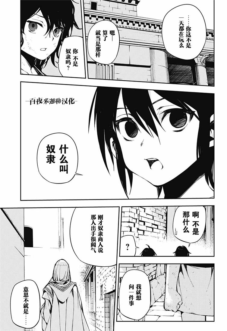 终结的炽天使78话 黑暗的希腊在线观看 - 第21张