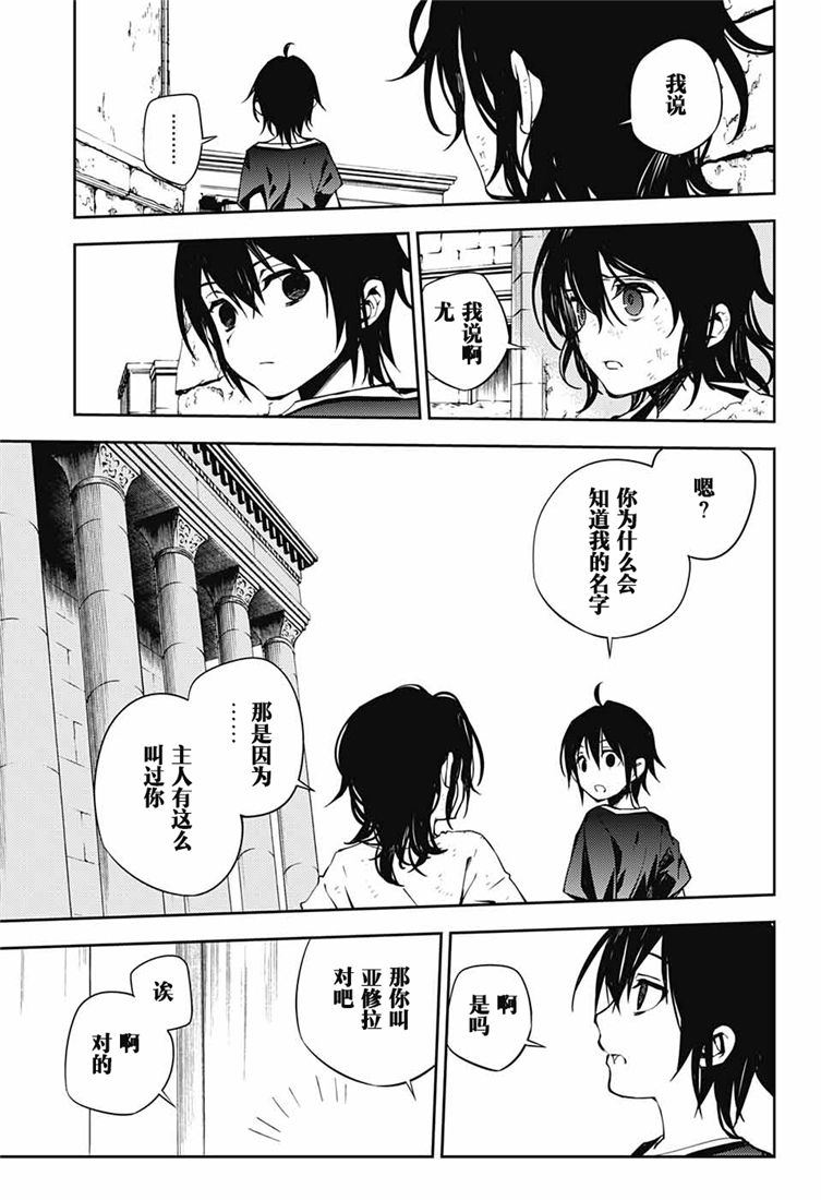 终结的炽天使78话 黑暗的希腊在线观看 - 第17张
