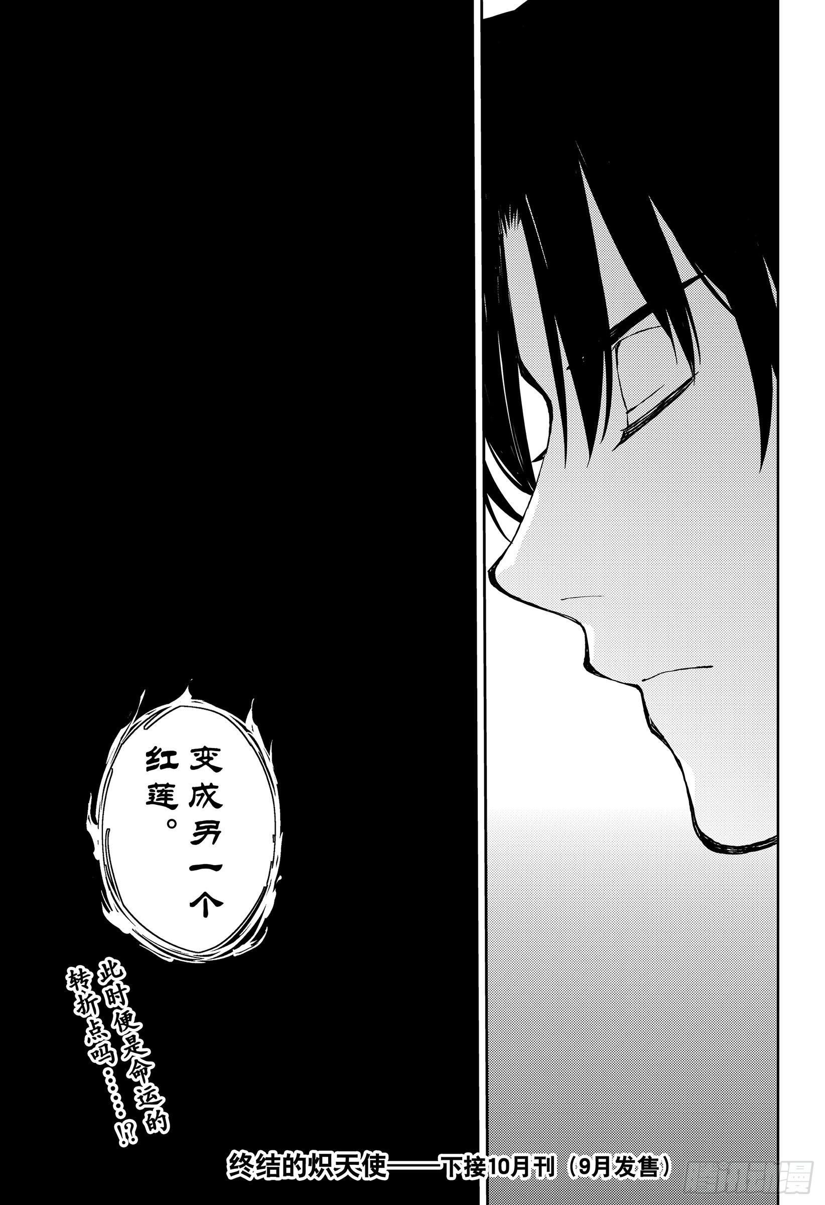 终结的炽天使81话 堕天的羽翼在线观看 - 第29张
