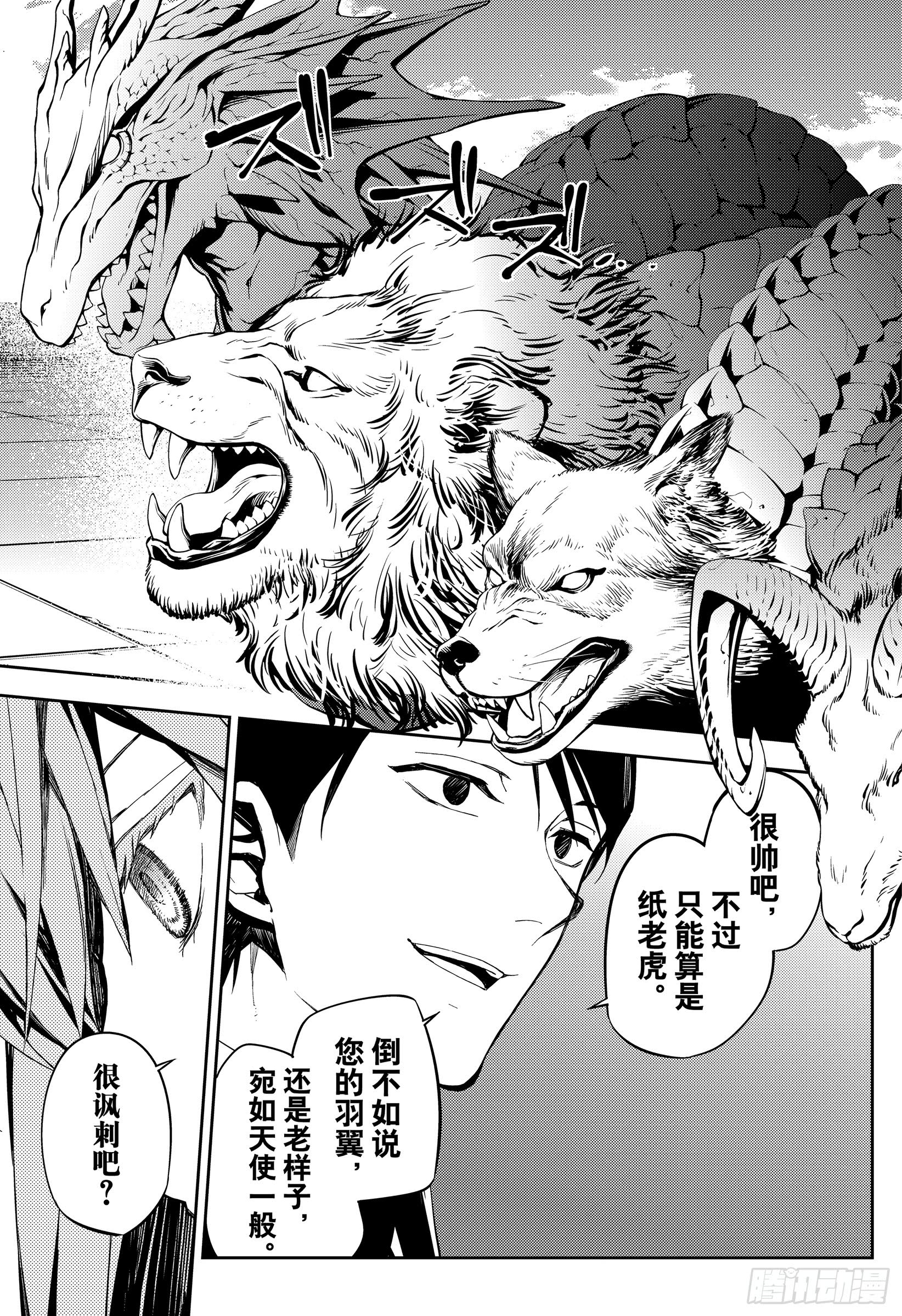 终结的炽天使81话 堕天的羽翼在线观看 - 第19张