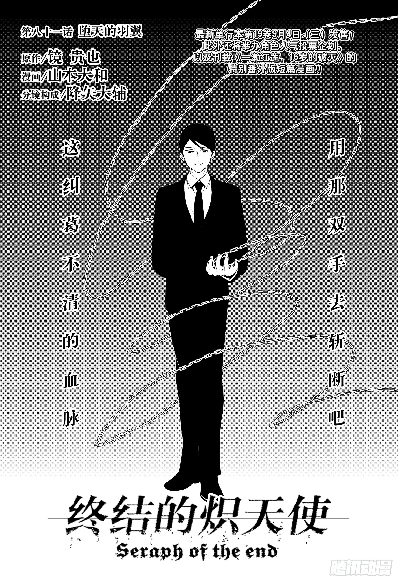 终结的炽天使81话 堕天的羽翼在线观看 - 第1张