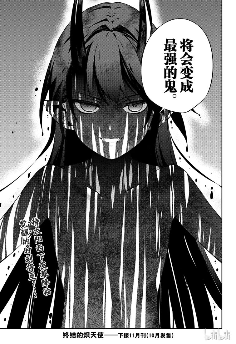 终结的炽天使82话 真昼之夜在线观看 - 第38张