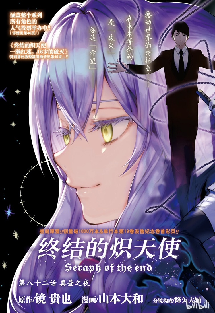 终结的炽天使82话 真昼之夜在线观看 - 第2张