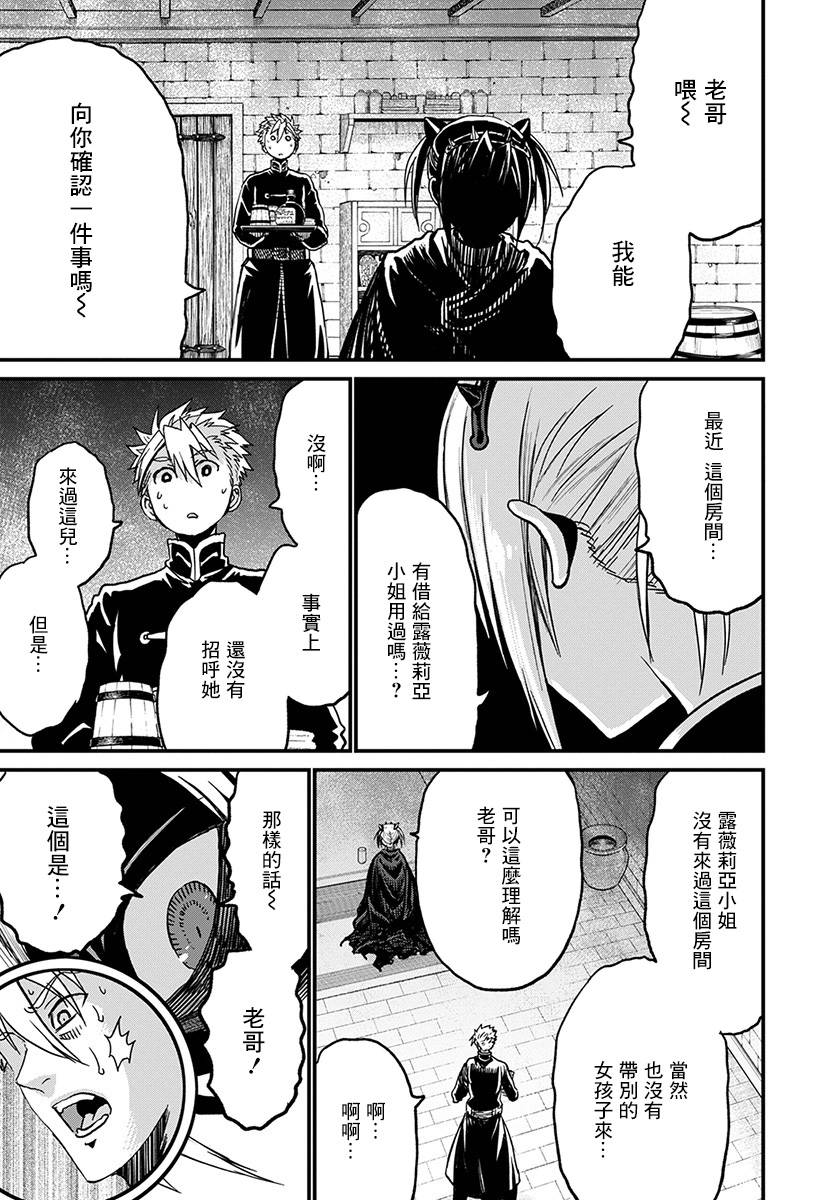 彼得·格里尔的贤者时间21话在线观看 - 第27张