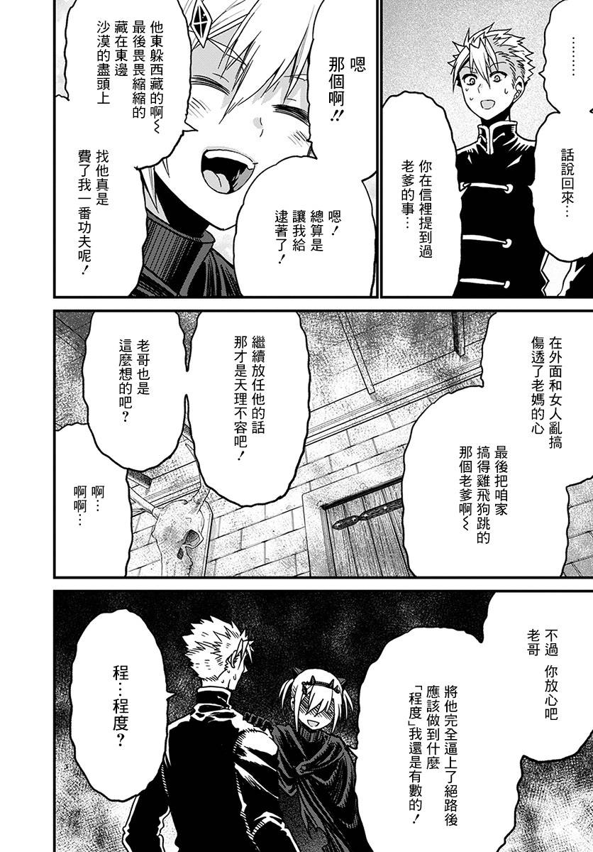 彼得·格里尔的贤者时间21话在线观看 - 第20张