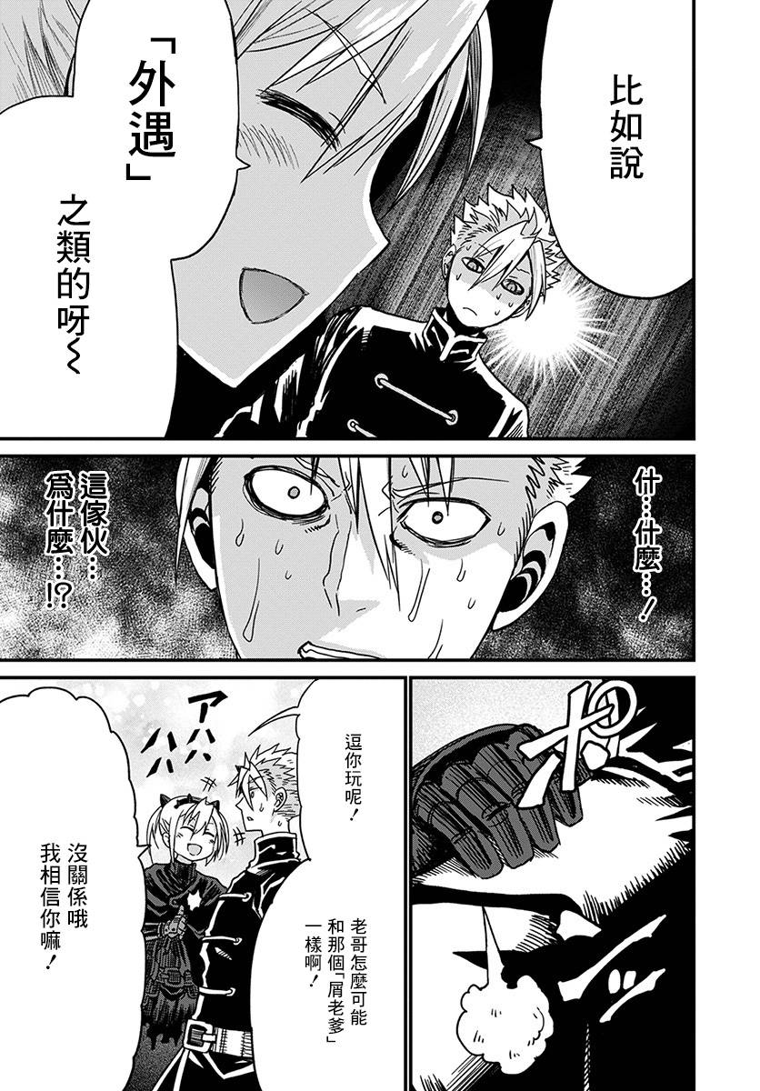 彼得·格里尔的贤者时间21话在线观看 - 第19张