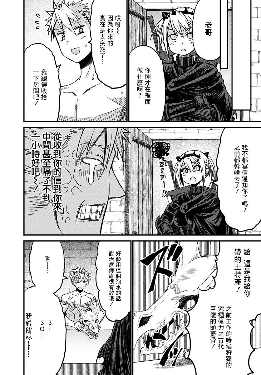 彼得·格里尔的贤者时间21话在线观看 - 第14张