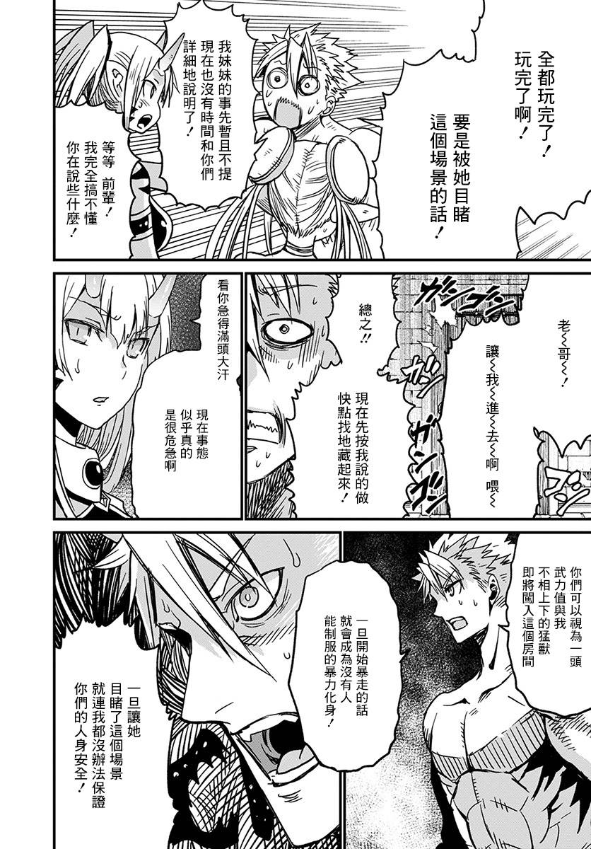 彼得·格里尔的贤者时间21话在线观看 - 第12张