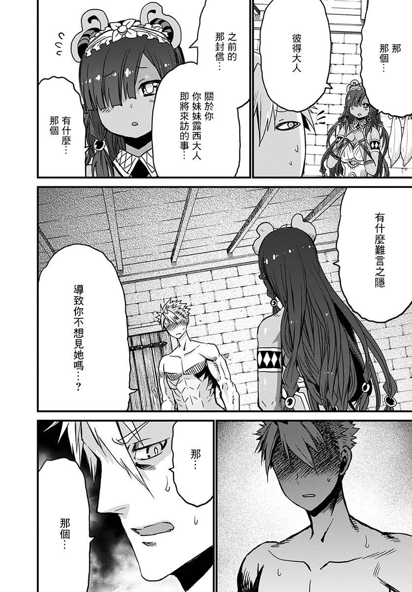 彼得·格里尔的贤者时间21话在线观看 - 第6张