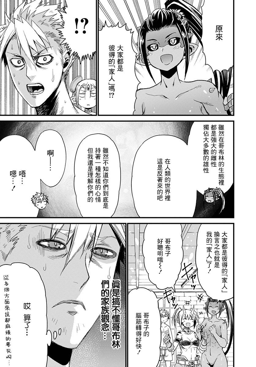 彼得·格里尔的贤者时间21话在线观看 - 第5张