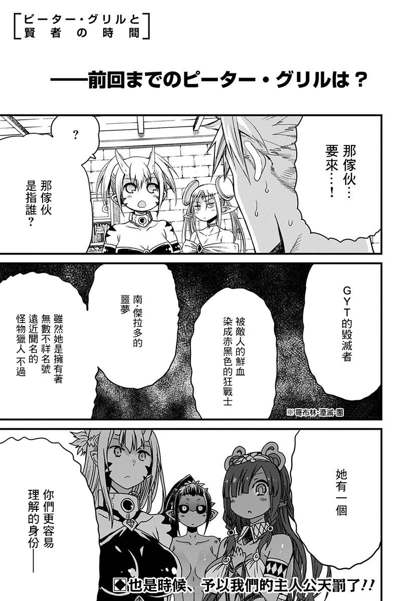 彼得·格里尔的贤者时间21话在线观看 - 第1张