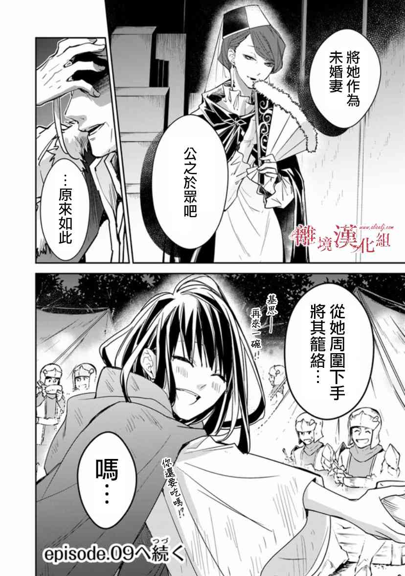 转生魔女宣告灭亡8话在线观看 - 第48张