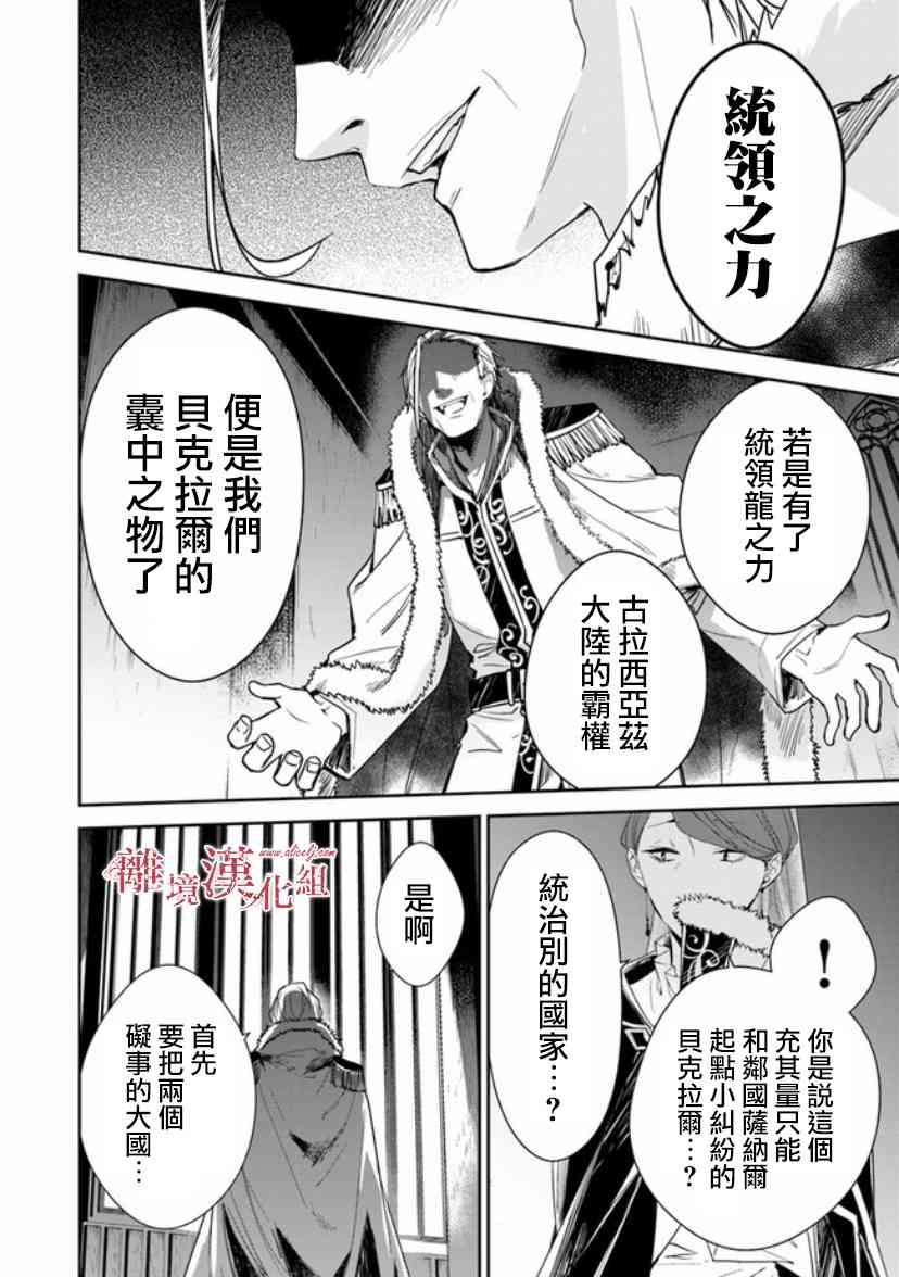 转生魔女宣告灭亡8话在线观看 - 第46张