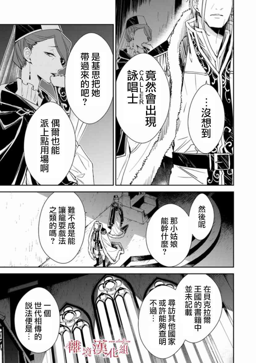 转生魔女宣告灭亡8话在线观看 - 第45张