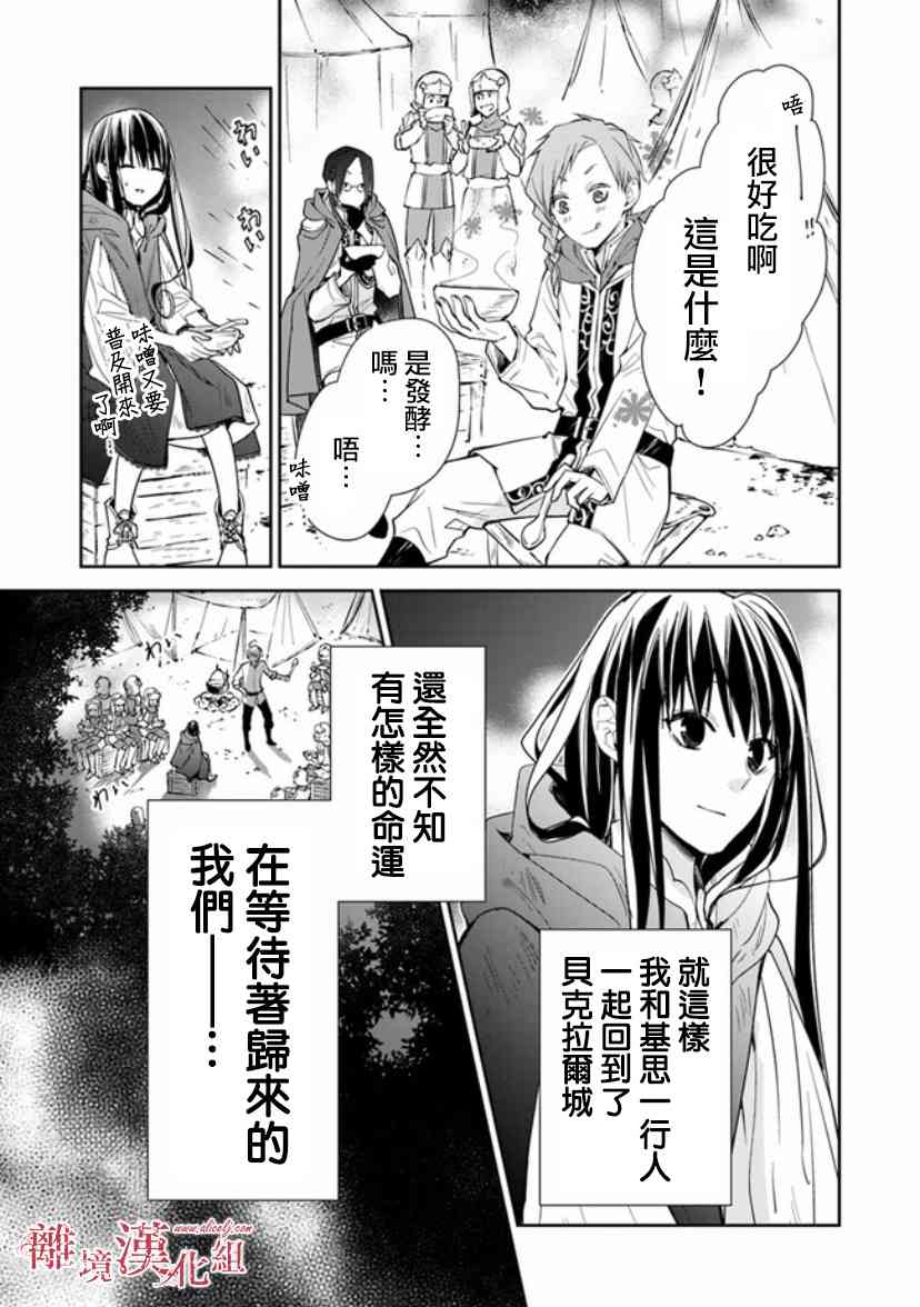 转生魔女宣告灭亡8话在线观看 - 第43张